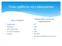 О значении домашнего задания в школьной деятельности обучающегося