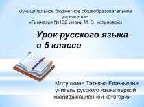 Презентация по русскому языку на тему Буквы о-ё после шипящих