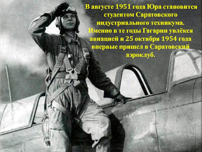 Гагарин военный летчик