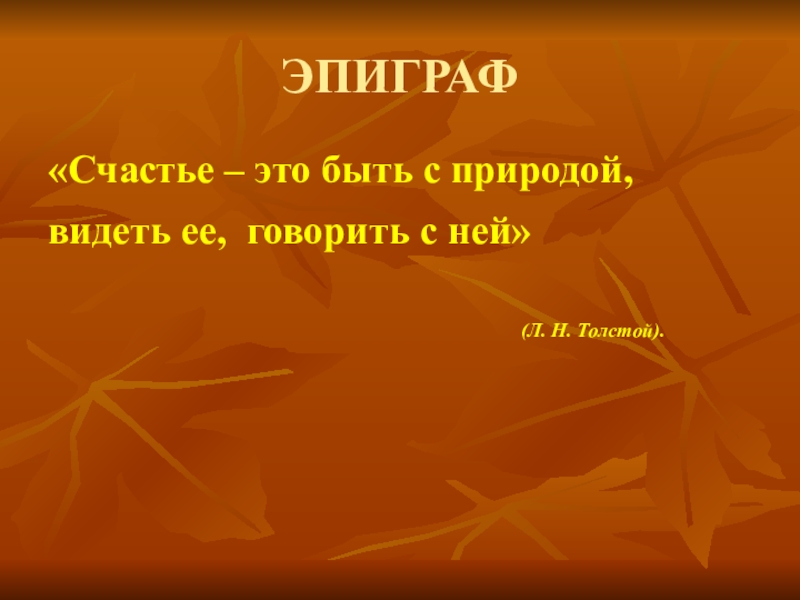 Маленькие и большие секреты страны литературии обобщение по разделу 2 класс перспектива презентация