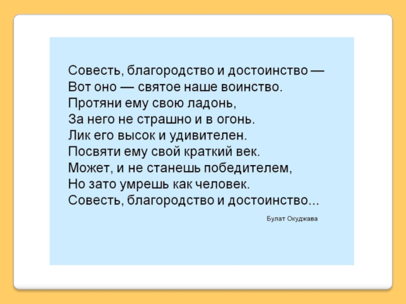 Благородство и достоинство. Стих про совесть. Стих на тему совесть. Стихотворение на тему совесть. Стихотворения о чести и совести.