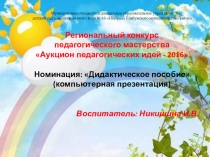 Презентация по авторской дидактической игре по УМК