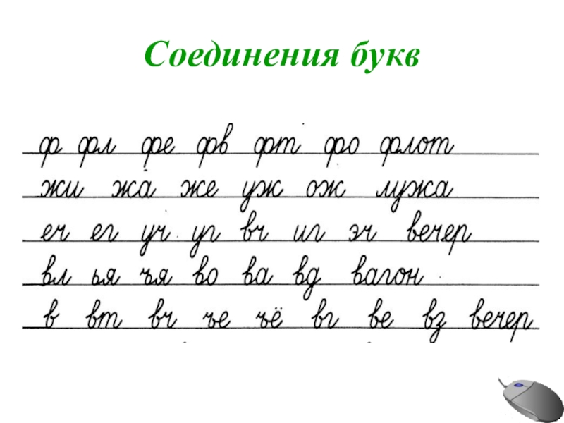 Напиши по образцу 1 класс русский язык