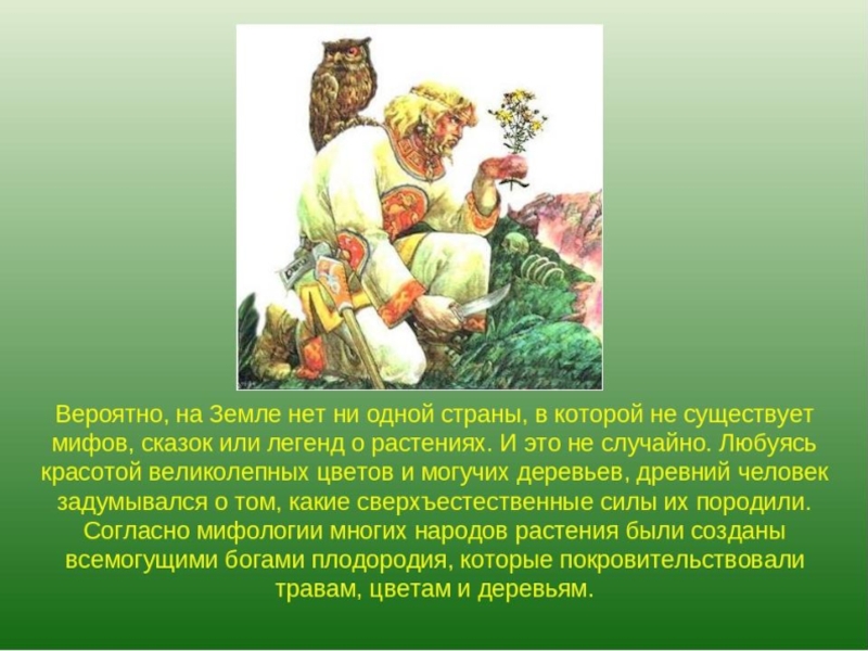 Символическая роль яблока в мифах легендах и сказках разных народов презентация