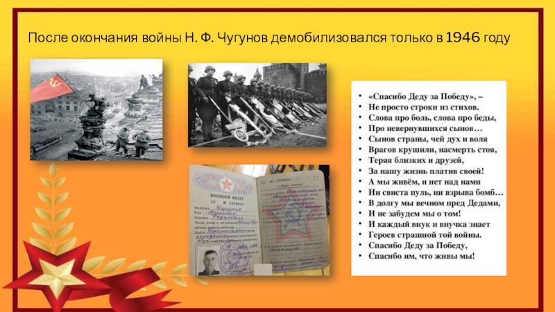 После окончания военного. После окончания войны. Окончание войны в 1946 год. Противники после окончания войны. Конец войны текст.