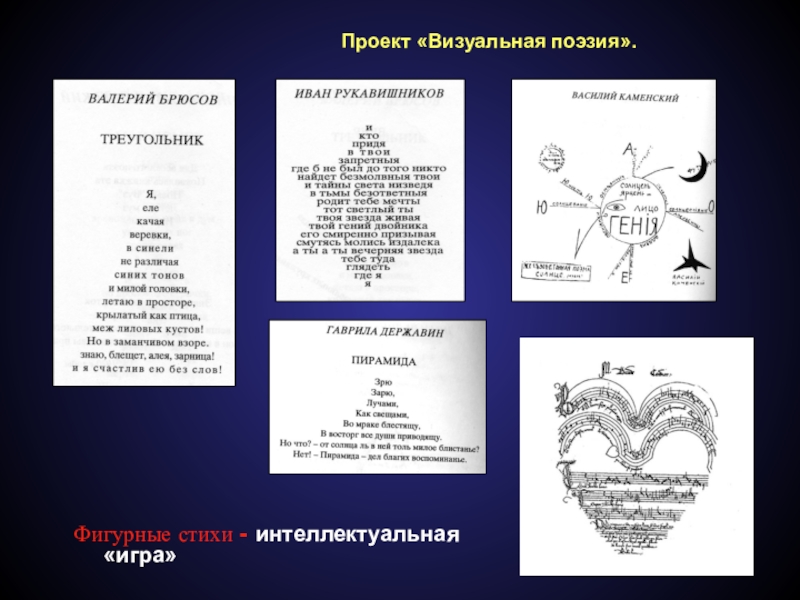 Современная поэзия проект