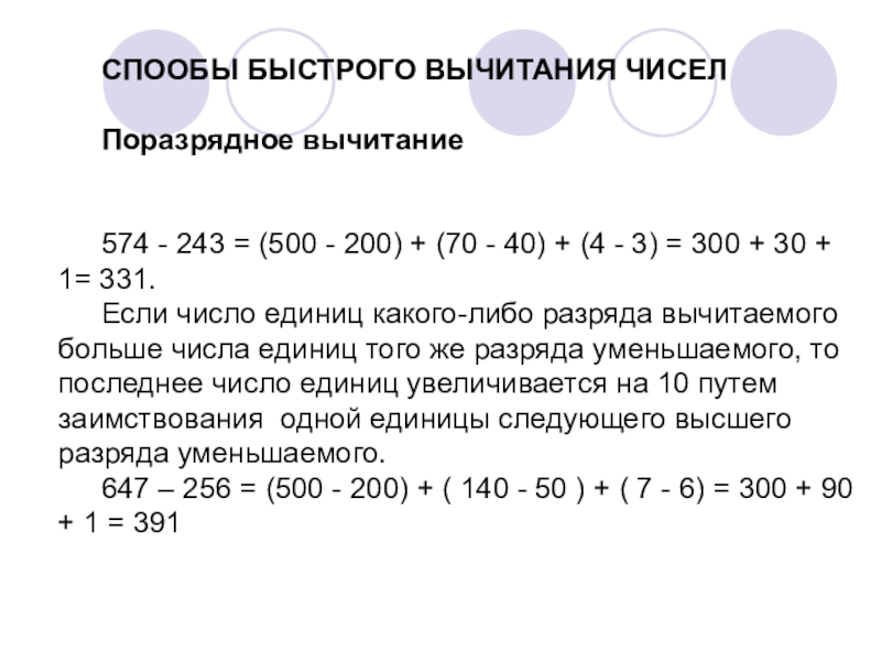 Поразрядное вычитание единиц 1 класс пнш презентация