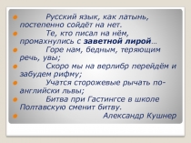 Презентация по русскому языку  Лексические нормы современного русского языка