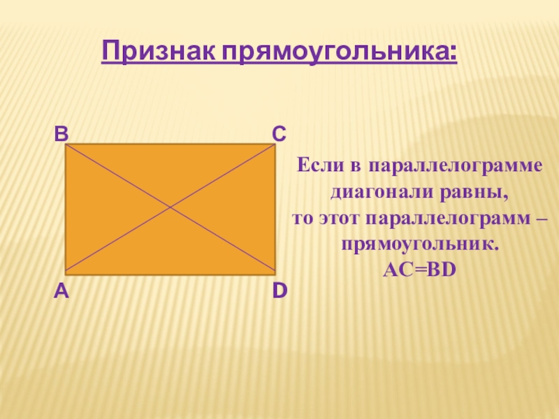 Как выглядит прямоугольник