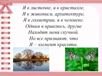 Презентация по математике 5 класс на тему Симметрия. Ось симметрии