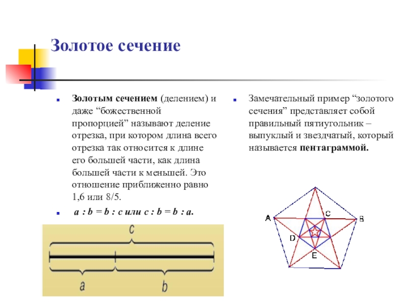 Золотое сечение проект по математике