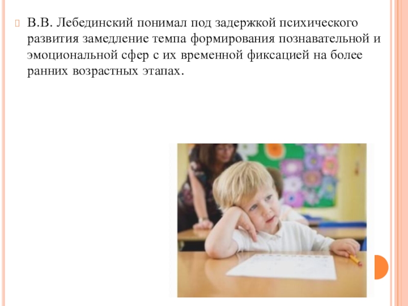 Реферат: Психолого-педагогическая характеристика детей школьного возраста с нарушением познавательной дея