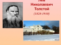 Презентация по литературе на тему Нравственные уроки рассказа Л.Н. Толстого Кавказский пленник