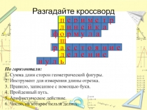 Урок математики 5 класс тема Площадь
