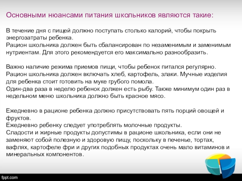 Поступившие в течение дня. В течение дня с пищей должно поступать не менее воды.