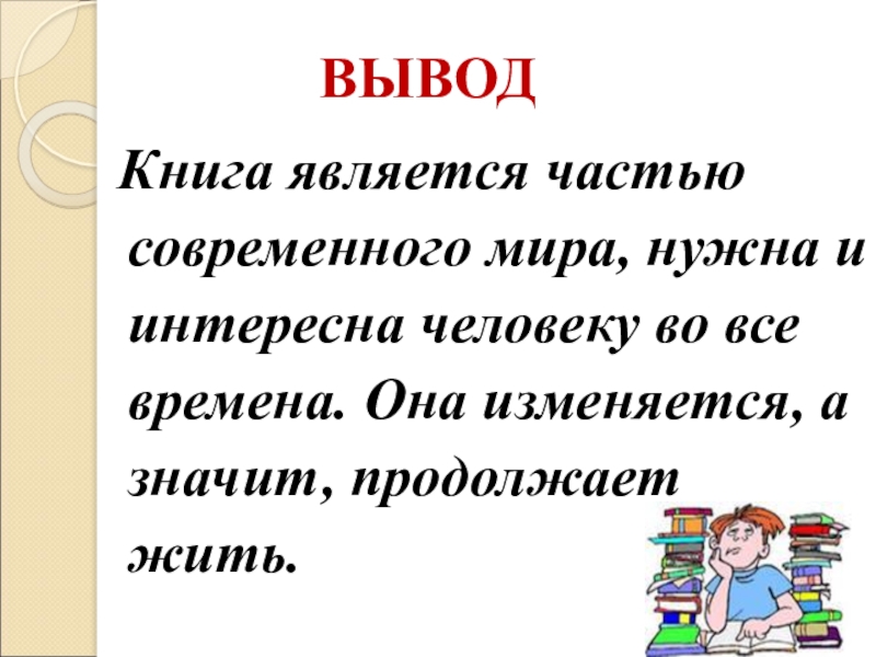 Вывод книг