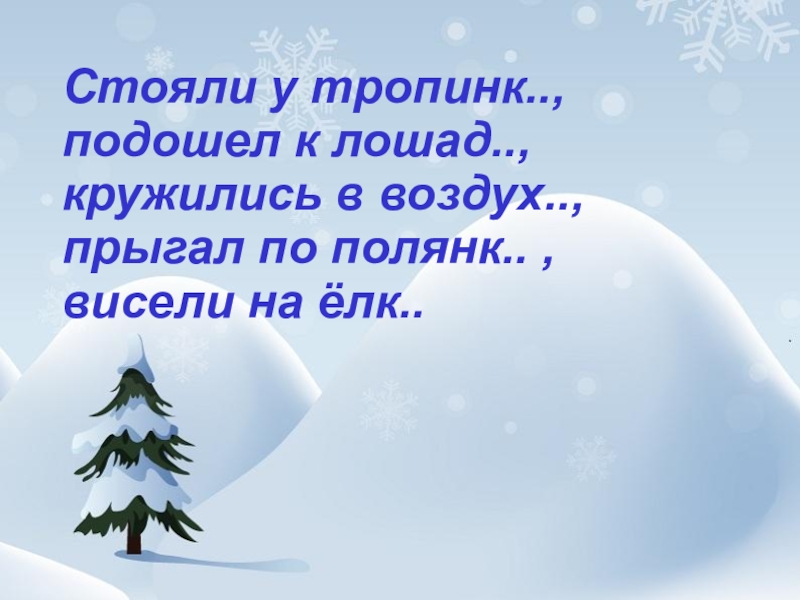 Какое однокоренное слово мороз. Непроизносимые согласные презентация. Чтобы проверить непроизносимый согласный.