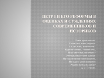 Презентация к уроку 7 класс. Реформы Петра 1