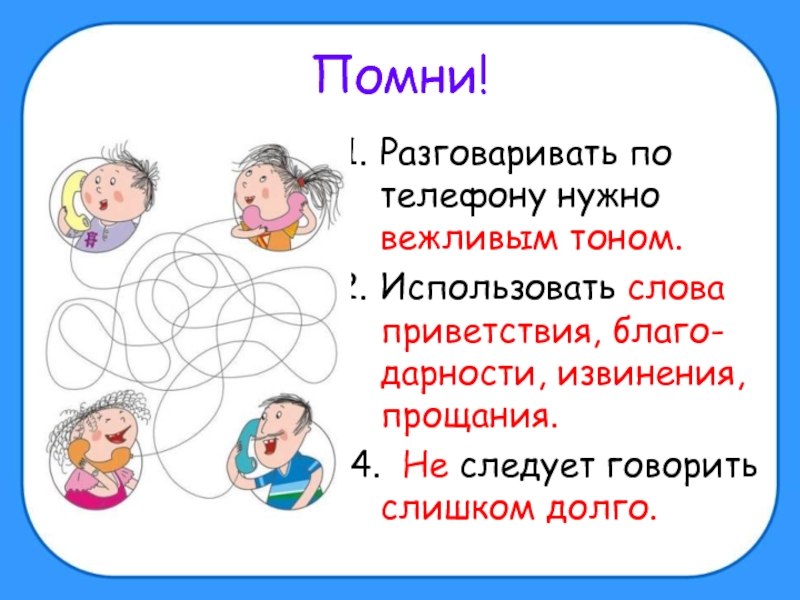 Окружающий мир зачем нужна вежливость. Приветствие окружающий мир 2 класс. Правила вежливости 2 класс окружающий мир. Слова приветствия 2 класс окружающий мир. Для чего нужны правила вежливости окружающий мир.