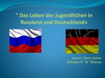 Презентация по немецкому языку Жизнь подростков в России и Германии