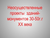 Презентация по искусству на тему  Искусство и власть(9 класс)