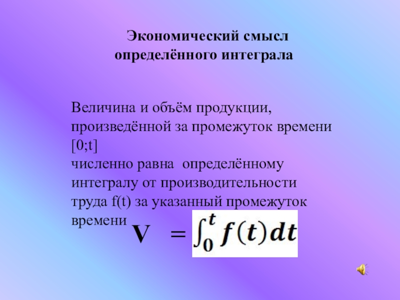 Определенные интегралы презентация