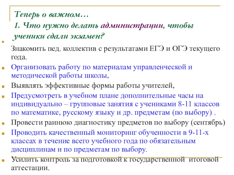 План работы по улучшению результатов огэ