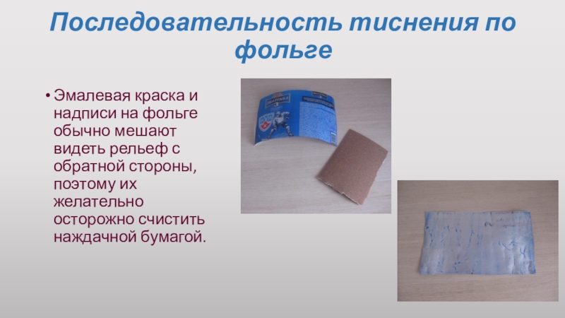 Проект по технологии 7 класс тиснение по фольге