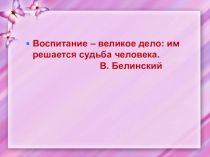 Презентация Кафедра воспитания для классных руководителей