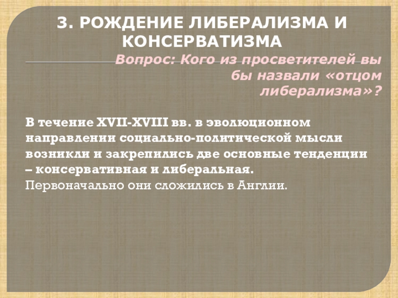 Идейно политические течения. Современные идейно-политические системы презентация. Основные идейно-политические течения современности. Основные идейно-политические течения современности Обществознание.