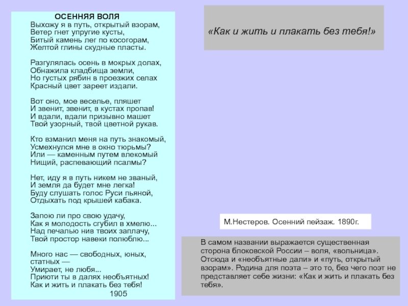 «Как и жить и плакать без тебя!»  М.Нестеров. Осенний пейзаж. 1890г.