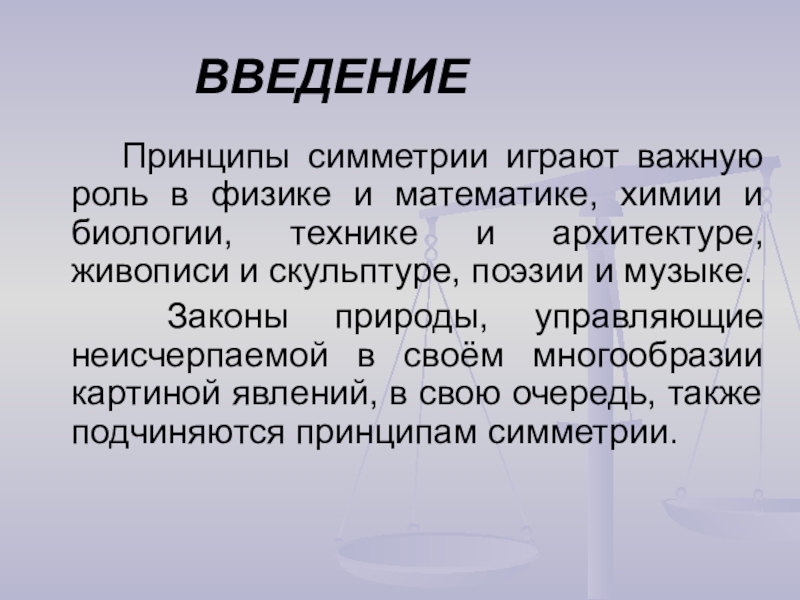 Презентация на тему симметрия 6 класс математика