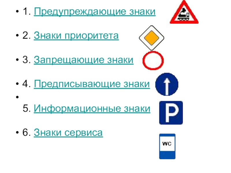 Знаки приоритета и предписывающие знаки картинки с названиями