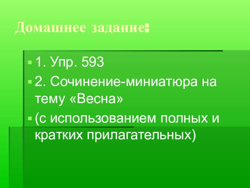 Сочинение миниатюра весеннее утро 2 класс перспектива презентация