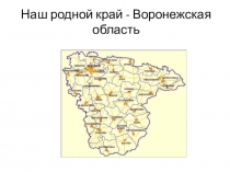 Презентация по окружающему миру на тему Наш край