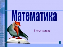 Презентация к уроку математики по теме Дециметр