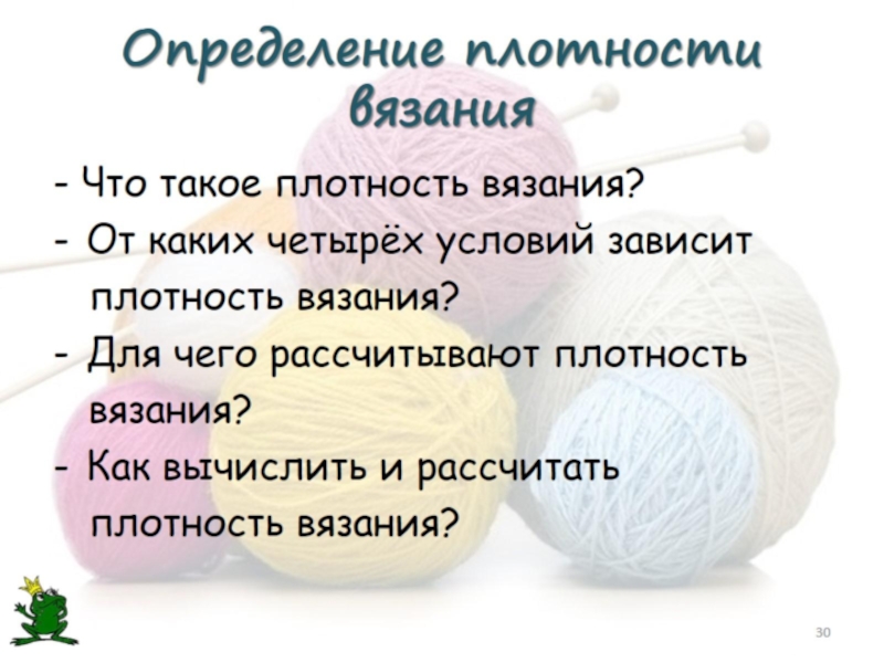 Определить связанный. Плотность вязания. Плотность вязания спицами. Определяем плотность вязания. Плотность вязания крючком.