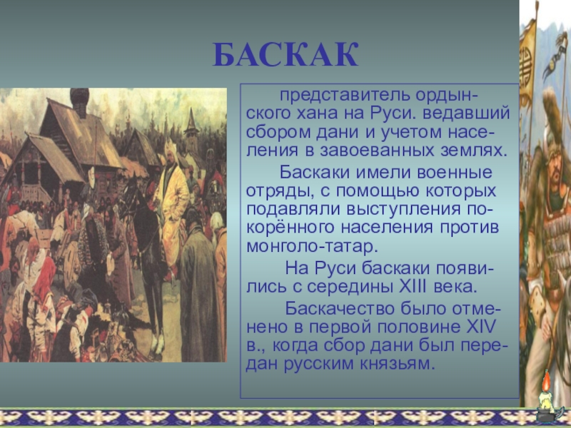 Ордынское владычество на руси презентация 6 класс