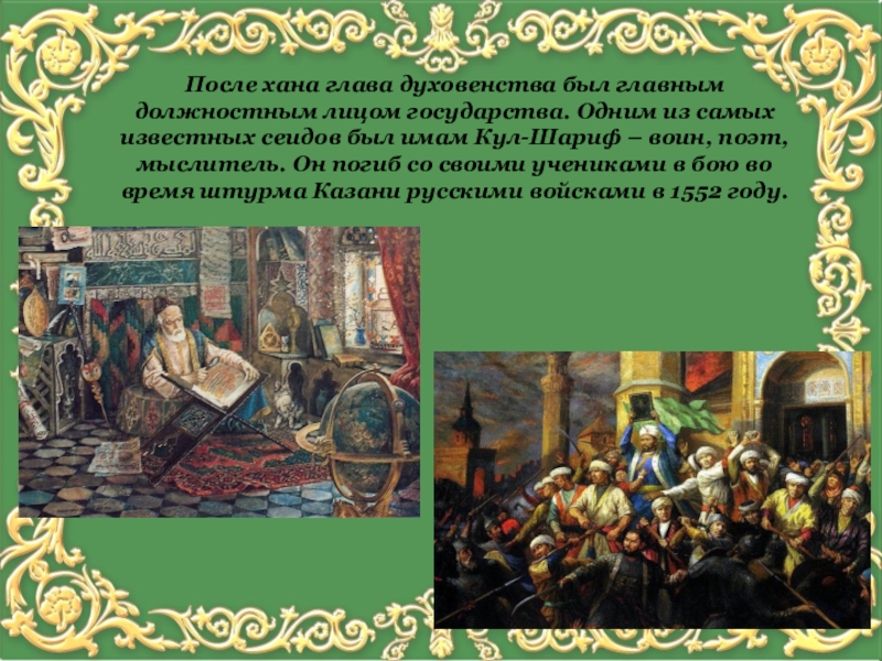 Казанское ханство народы входившие в состав. Казанское ханство и Русь в 1438-1530. Казанское ханство 16-17 века. Культура в 17 веке Казанского ханства. Духовенство Казанского ханства.