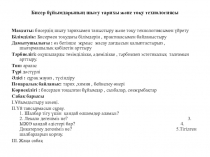 Презентация по технлогии на тему Бисердің шығу тарихы5класс