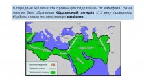 Реконкиста и образование централизованных государств на Пиренейском полуострове.