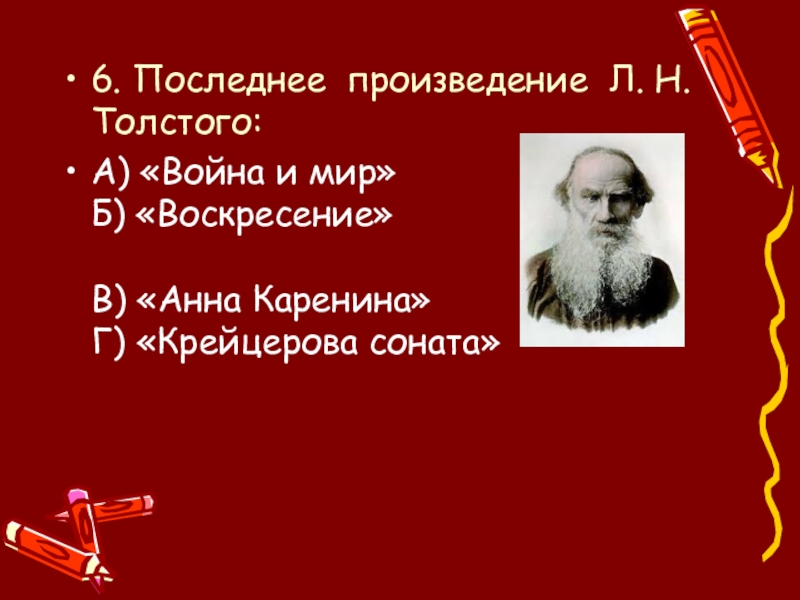 Творчество л толстого