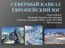 Презентация по географии на тему Европейский Юг - Северный Кавказ 9 класс (5 класс)