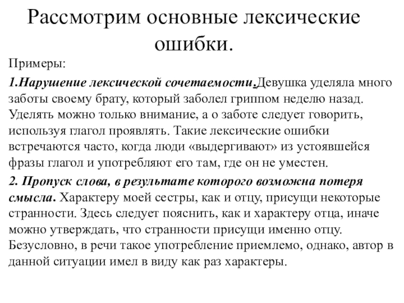 Именно родители показывают детям образец поведения лексическая ошибка