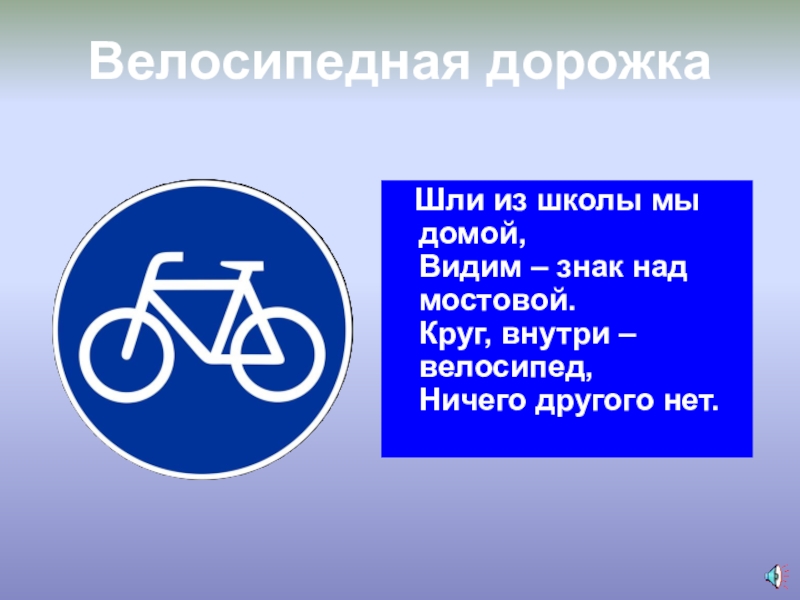 Велосипед в круге дорожный. Дорожные знаки для велосипедистов: "велосипедная дорожка". ПДД для велосипедистов знаки велосипедная дорожка. Аелосипедная лородка щнак.