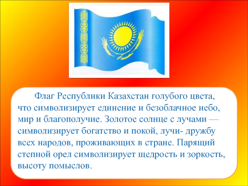 Эссе на тему республика казахстан. Сочинение про Казахстан. Моя Родина Казахстан сочинение. Что символизирует солнце на флаге Казахстана. Казахстан сочинение для 1 класса.