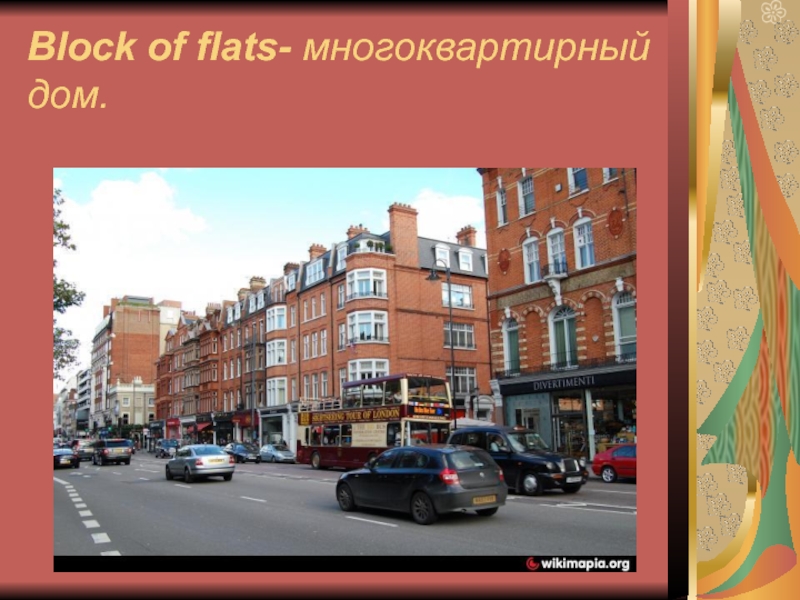 Block of flat перевод. Block of Flats. Block of Flats в Великобритании. Многоквартирный дом по-английски Block of Flats перевод. Информация о доме Block of Flats в Англии на русском языке.