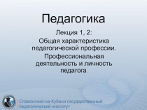 Педагогика