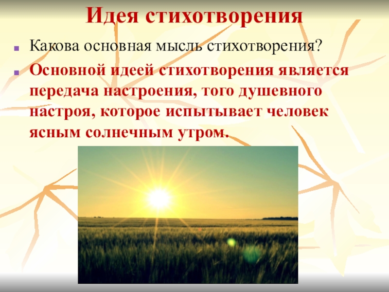 О как безумно за окном анализ стихотворения 6 класс по плану