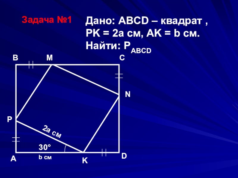 Учитель нарисовал на доске квадрат abcd и случайно выбирает две вершины